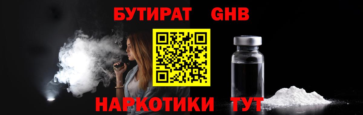 Котельники  Бутират BDO 33%  Вход с VPN 