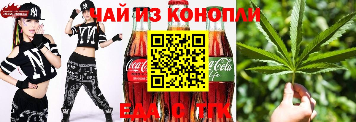 Еда ТГК марихуана Котельники