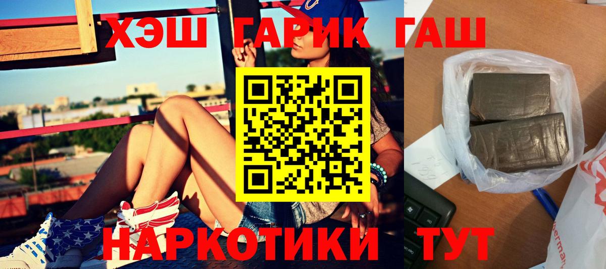ГАШИШ хэш  ГАШ  Котельники  Вход с VPN 