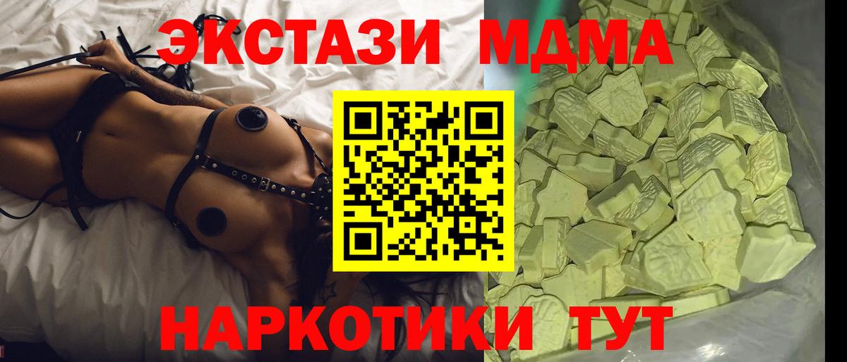 МДМА crystal  МДМА  Вход с VPN  Котельники  MDMA молли 