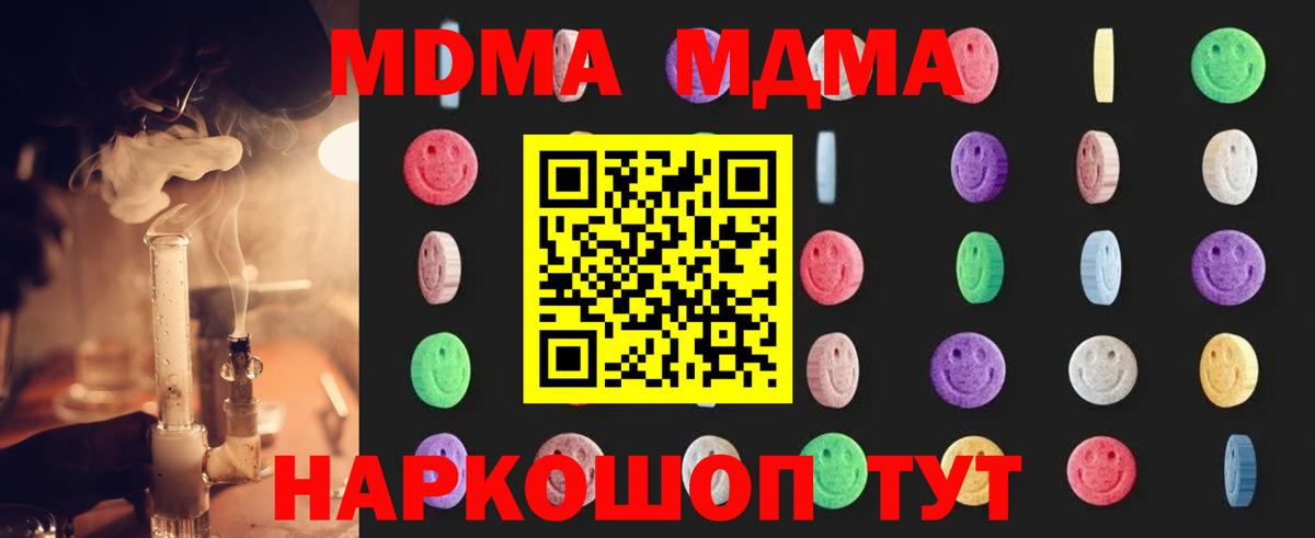 МДМА молли Котельники