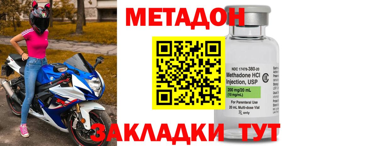 МЕТАДОН methadone  Вход с VPN  Котельники  hydra вход  Метадон methadone 